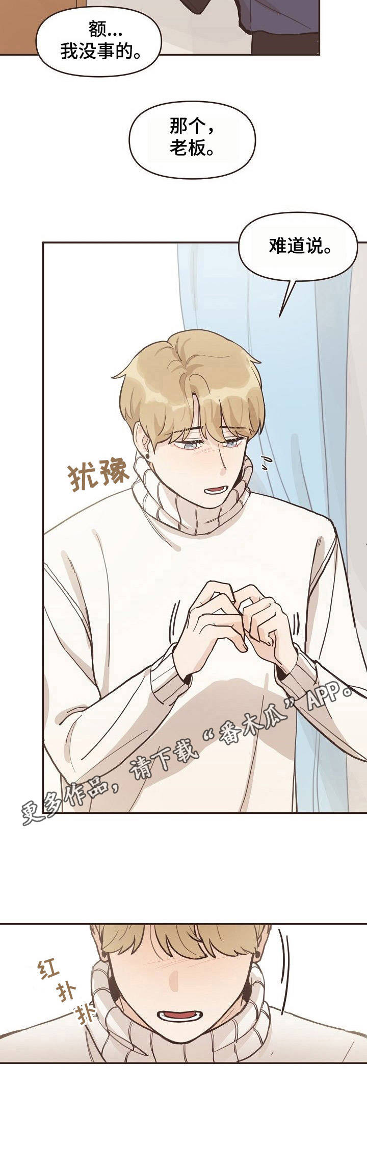 往日之影买定离手漫画,第5章：误会5图