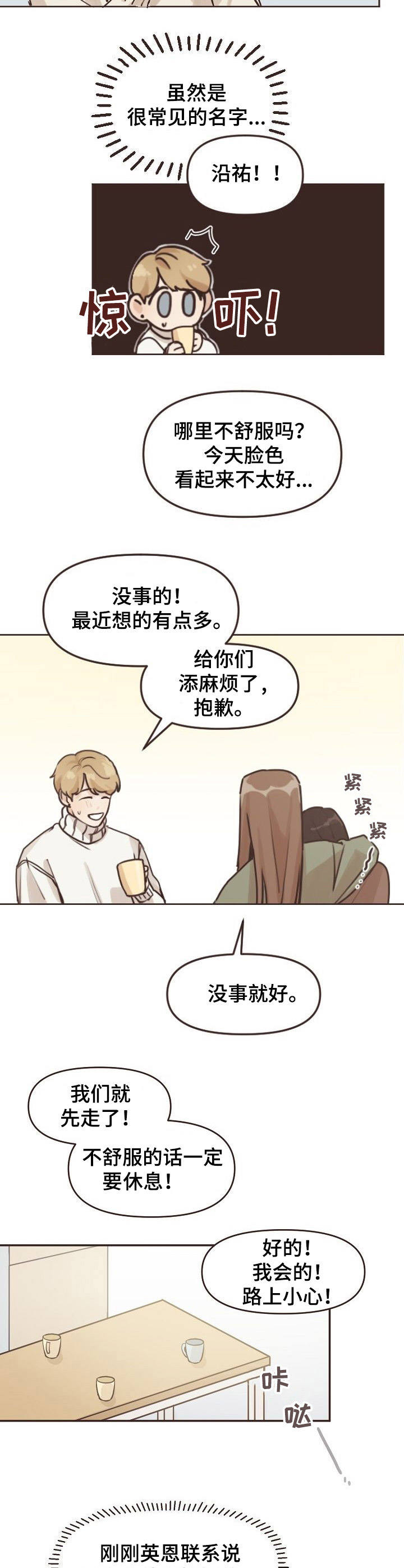 往日之影买定离手漫画,第5章：误会2图