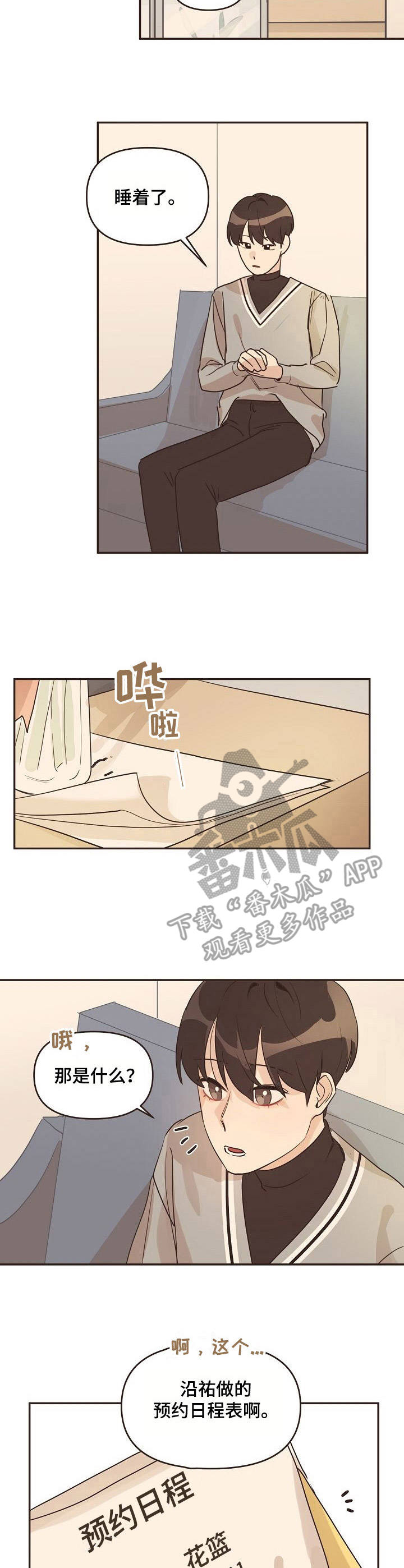 往日之影dlc通关后才能玩吗漫画,第27章：谈论3图