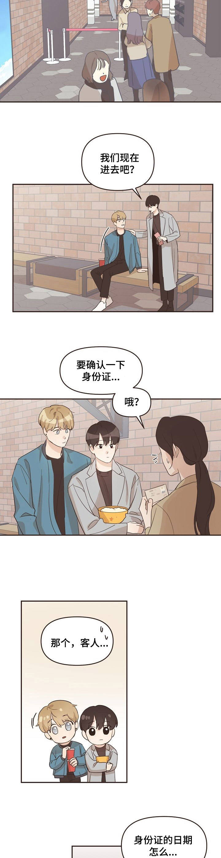 往日之影杀不杀林德尔漫画,第19章：身份证4图