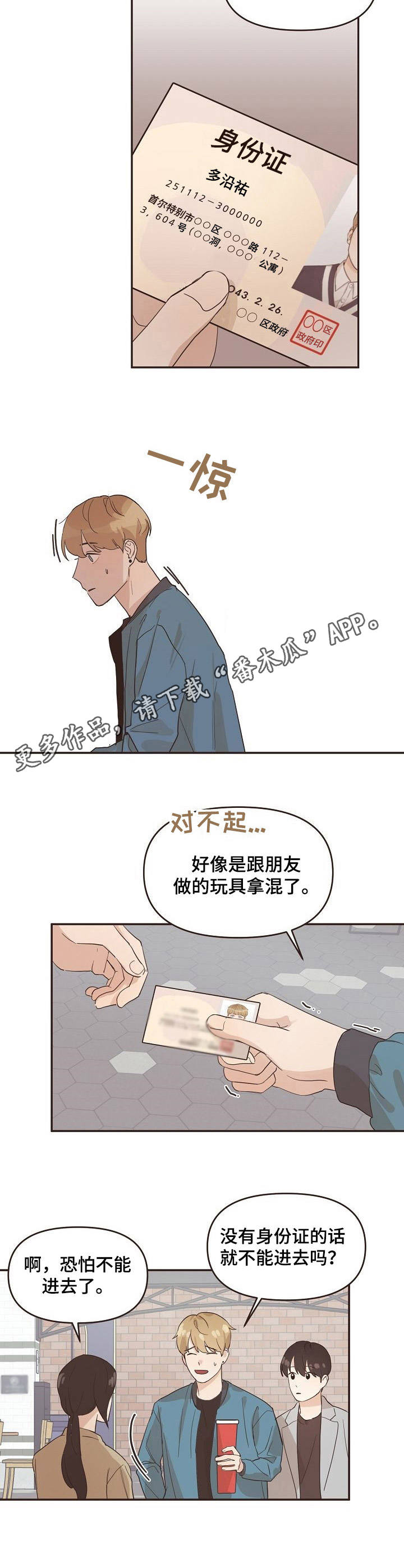 往日之影杀不杀林德尔漫画,第19章：身份证5图