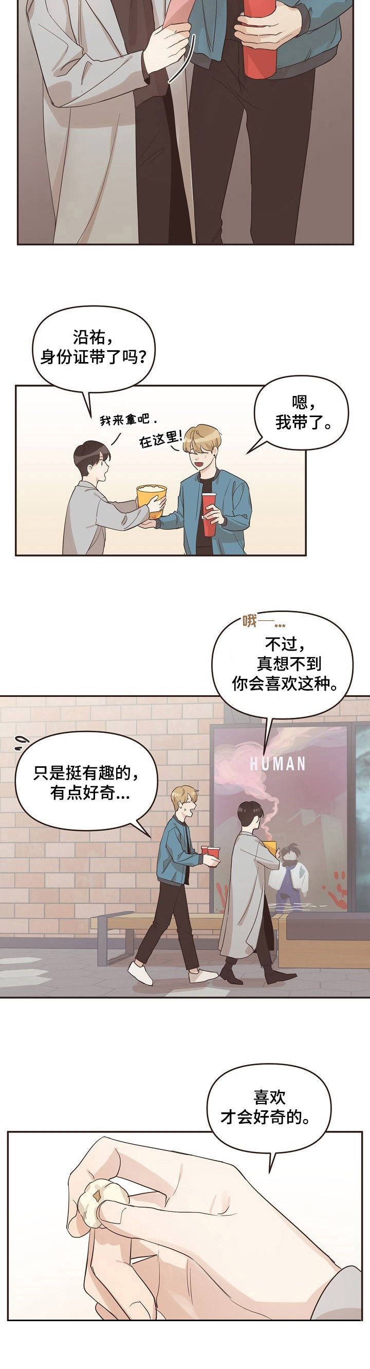 往日之影杀不杀林德尔漫画,第19章：身份证2图