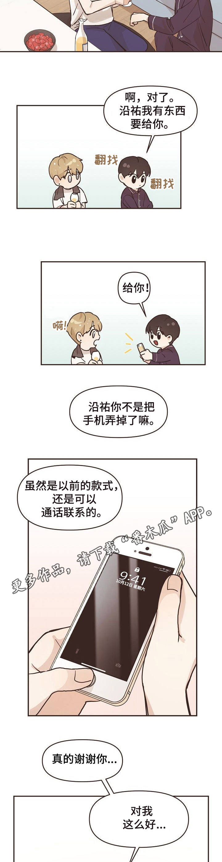 往日之影结局后还能杀穿荒坂塔吗漫画,第6章：看电影5图