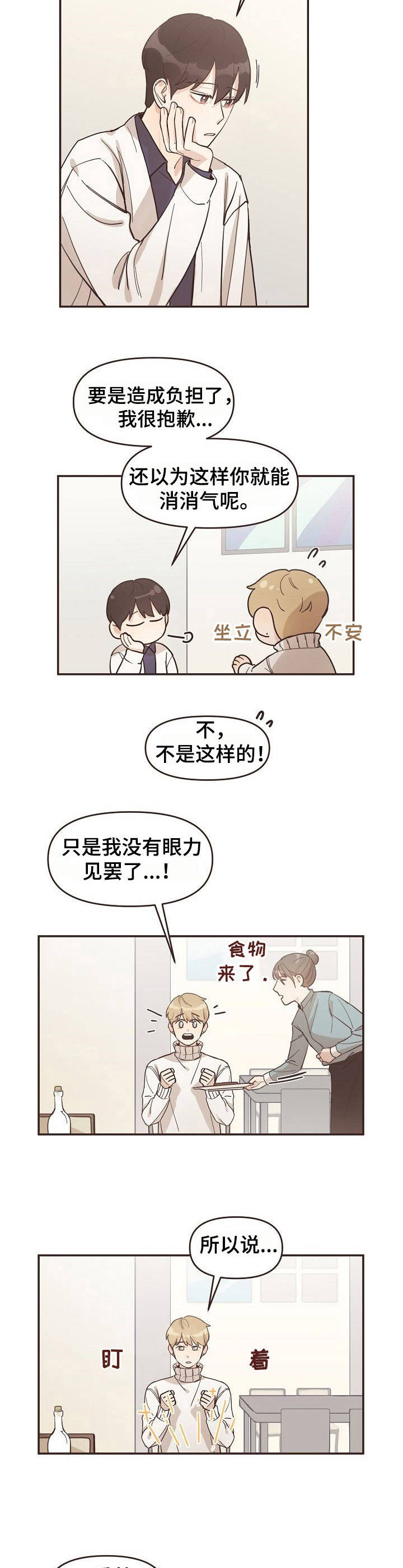 往日之影结局后还能杀穿荒坂塔吗漫画,第6章：看电影2图