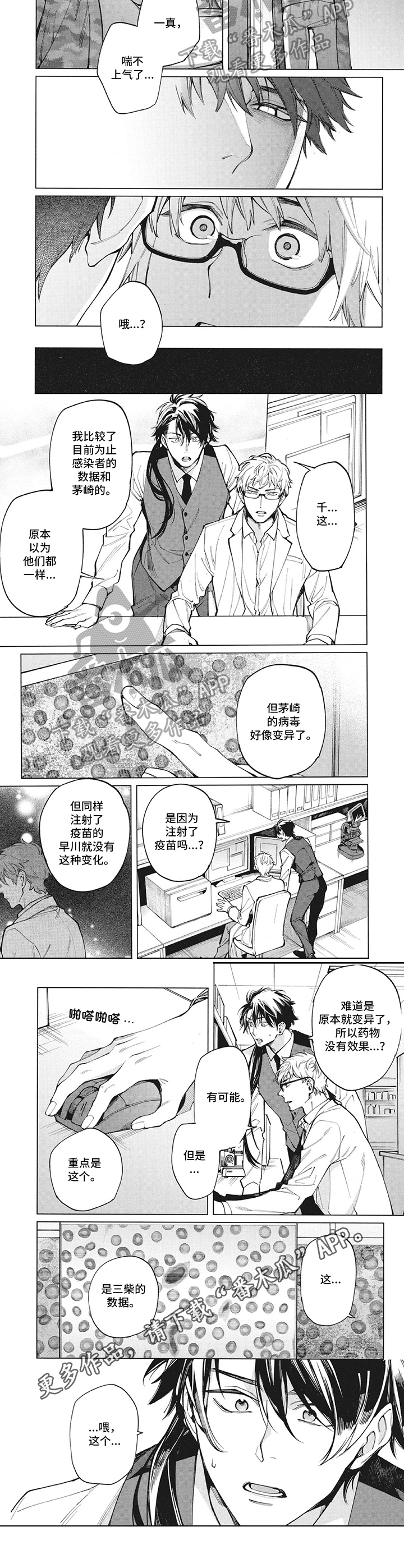 生化危机1漫画,第28章：新发现3图
