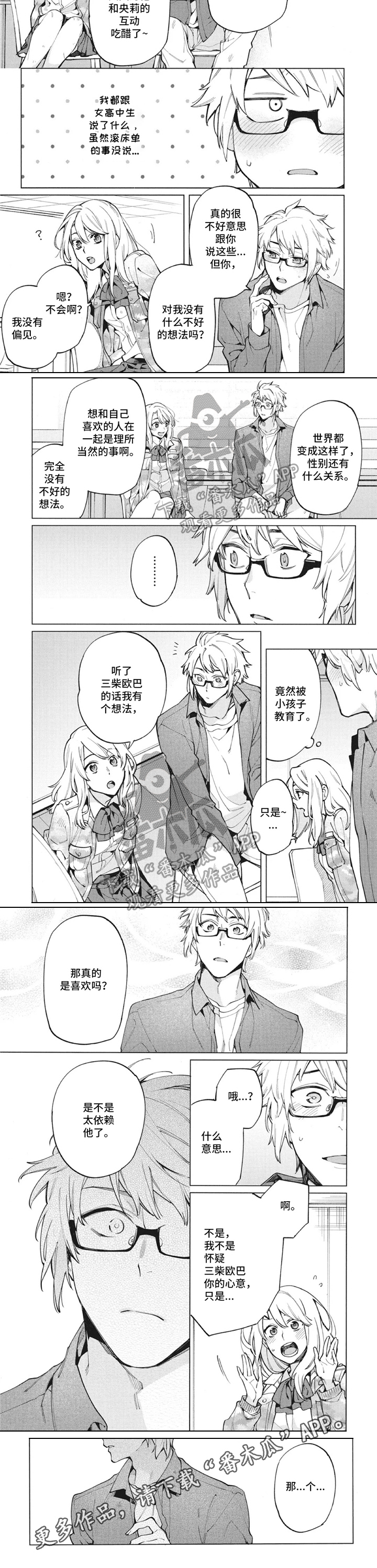 生化危机8漫画,第25章：意见3图