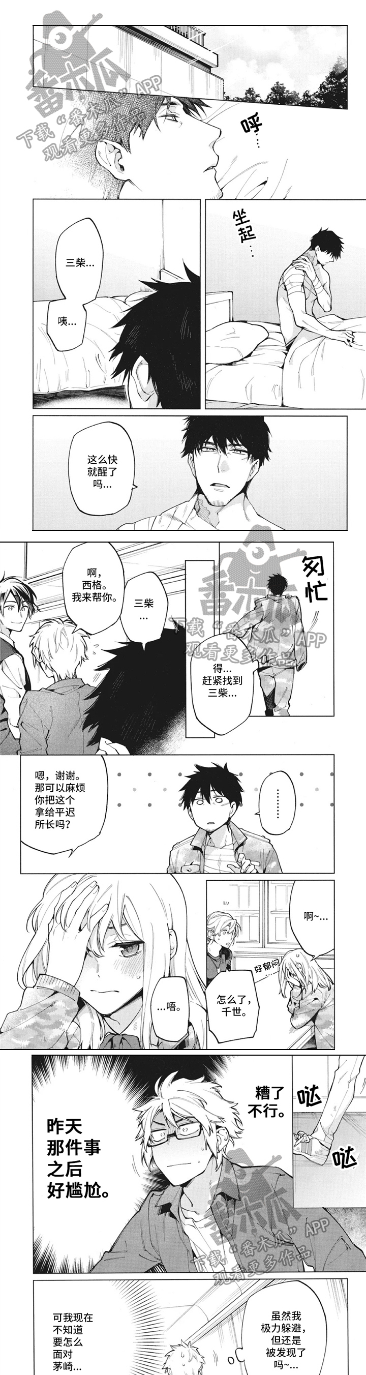 生化危机8漫画,第25章：意见1图