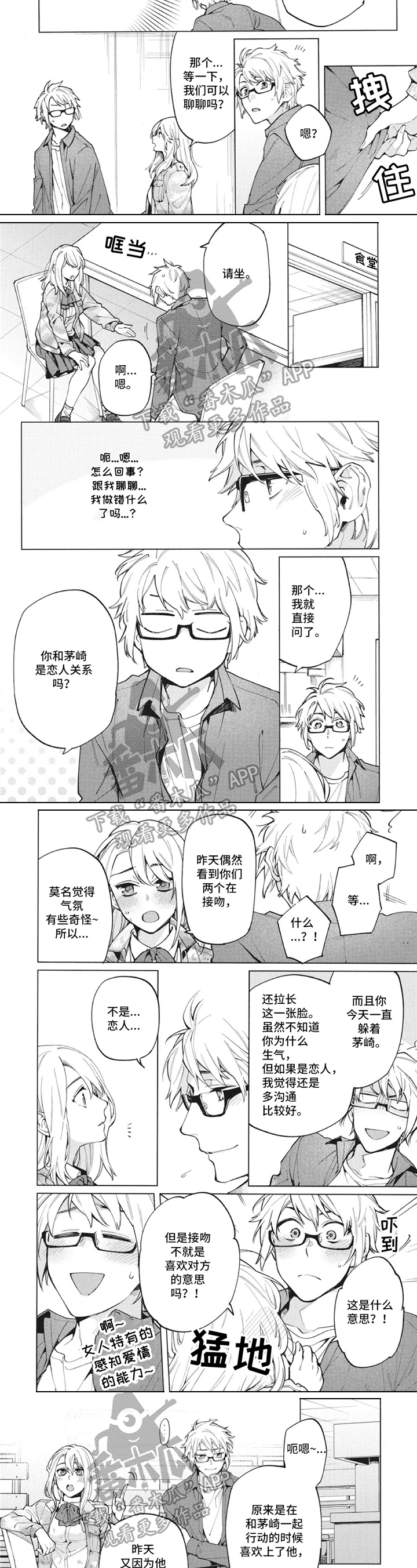 生化危机8漫画,第25章：意见2图
