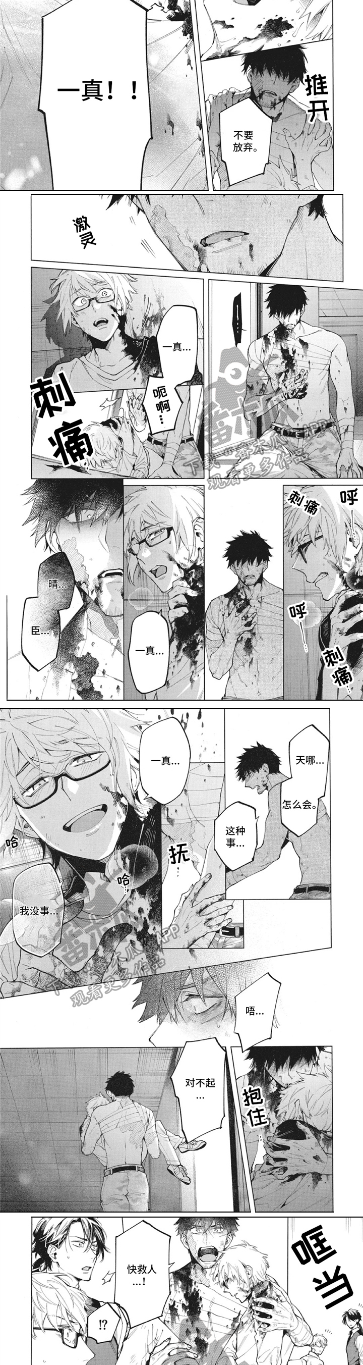 生化危机8漫画,第30章：治疗2图