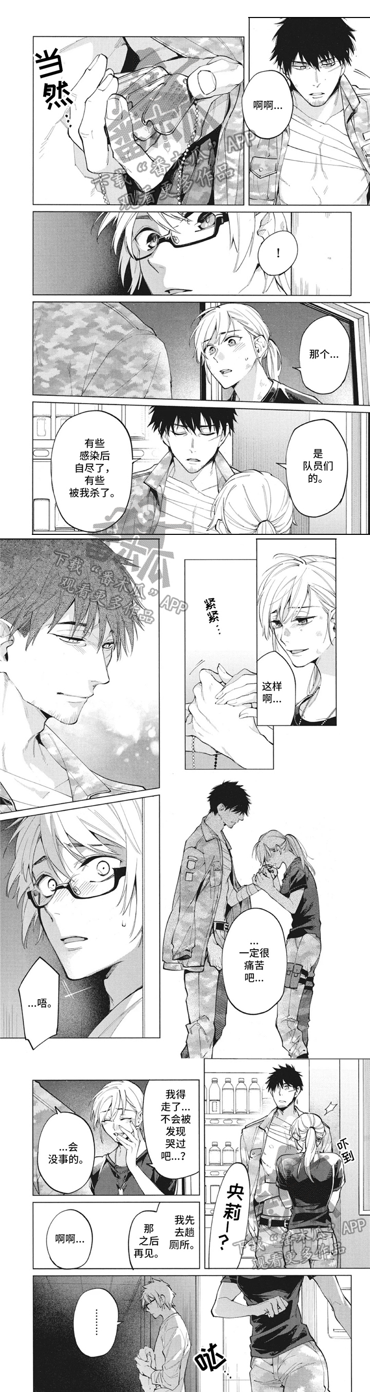 生化战士之机械危情在线播放漫画,第23章：嫉妒1图