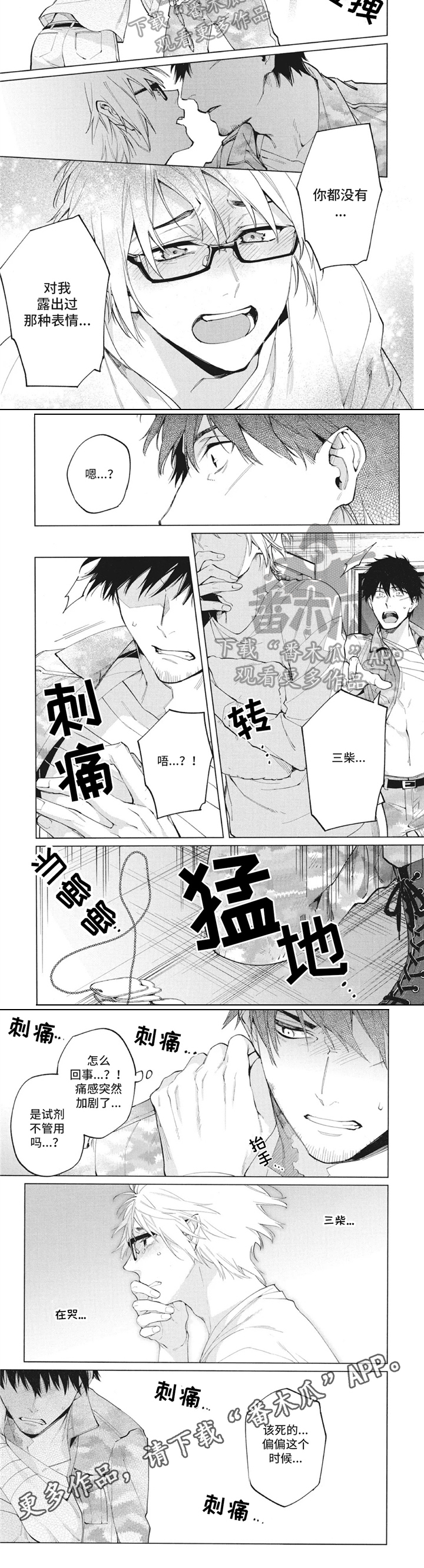 生化战士之机械危情在线播放漫画,第23章：嫉妒3图