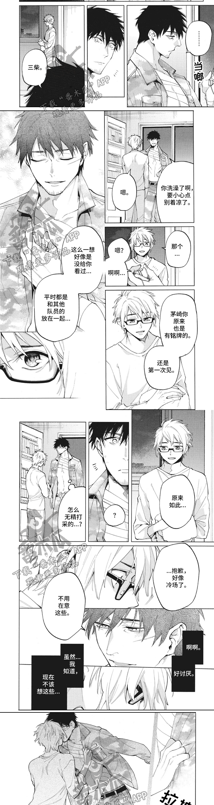 生化战士之机械危情在线播放漫画,第23章：嫉妒2图