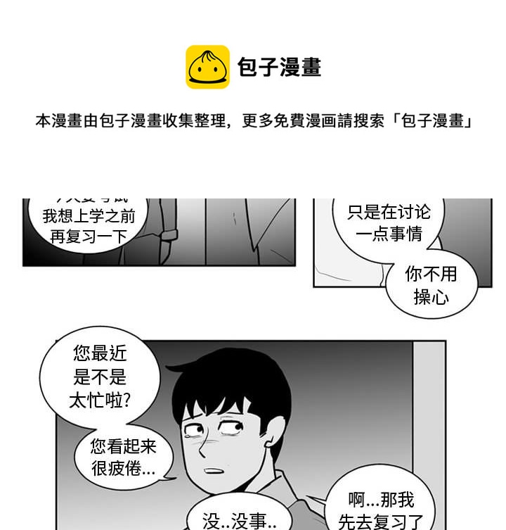 失踪的捐款漫画,第 37 话4图