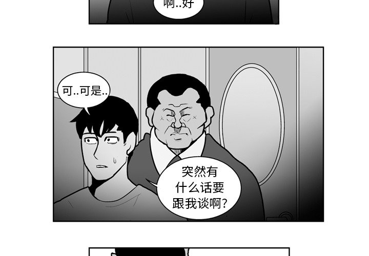 失踪的使节任务漫画,第 20 话4图