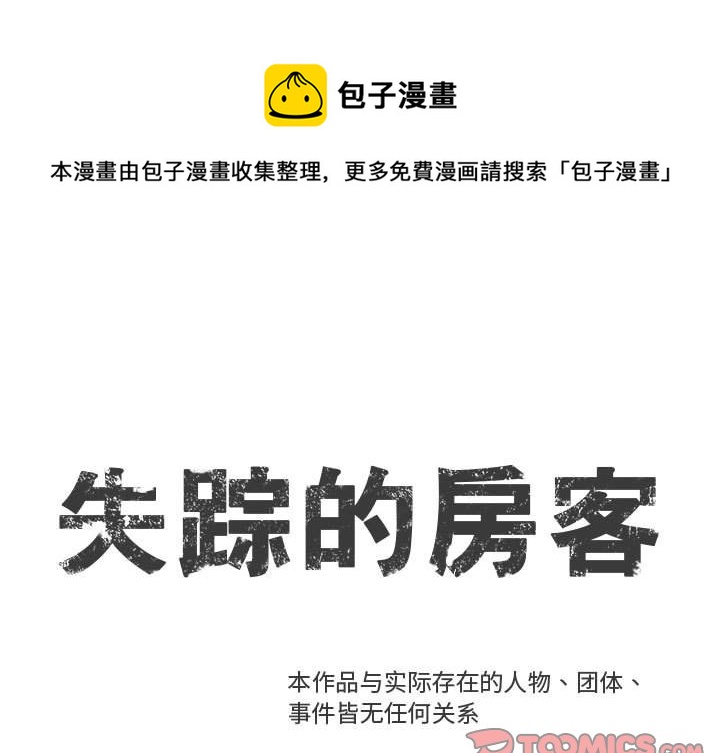 失踪的捐款漫画,第 37 话1图