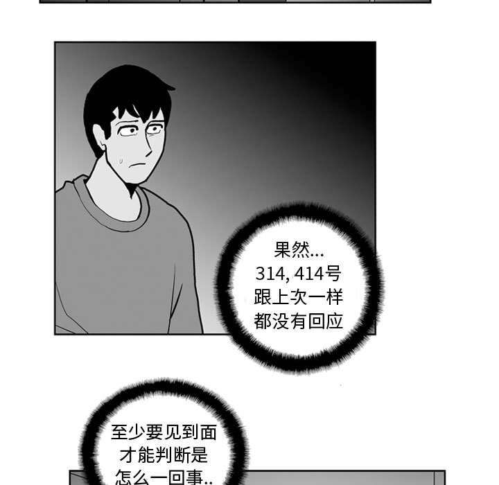 电影失踪的房客漫画,第 24 话5图