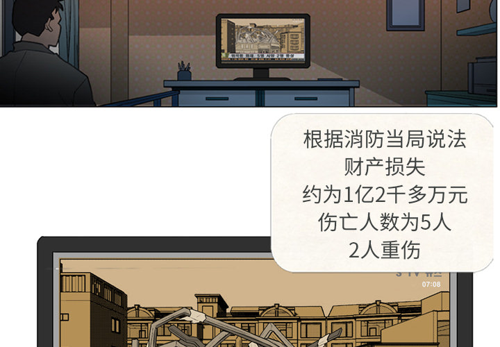 失踪的美国队员已被推定死亡漫画,第 1 话4图