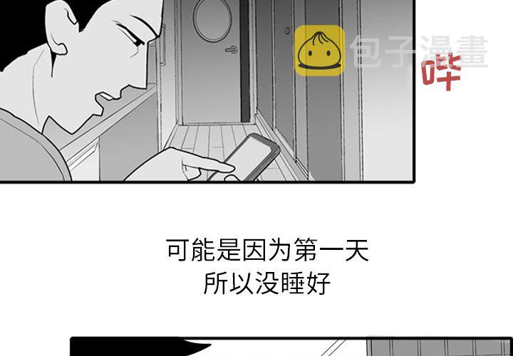 失踪的球神漫画,第 3 话3图