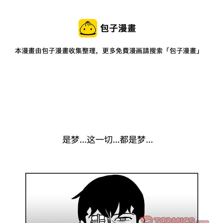 失踪的房客官方漫画,第 39 话1图