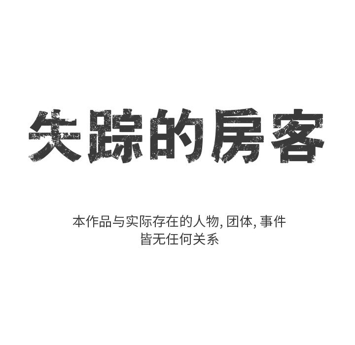 失踪的捐款漫画,第 7 话5图