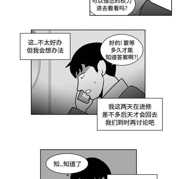 失踪的房客 动漫漫画,第 30 话5图