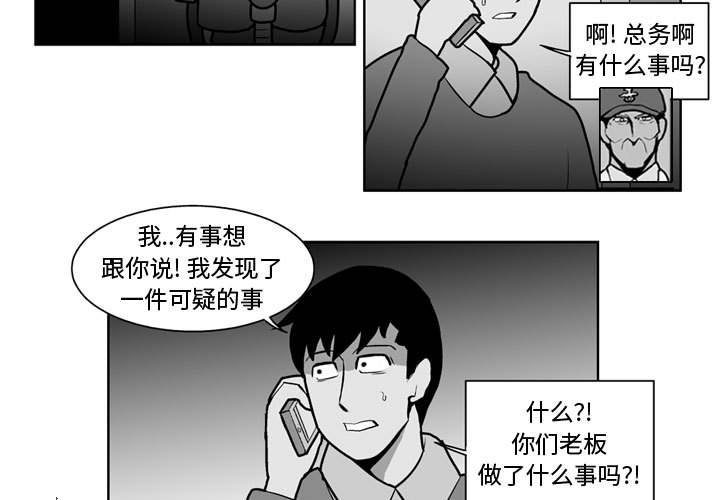 失踪的房客 动漫漫画,第 30 话3图