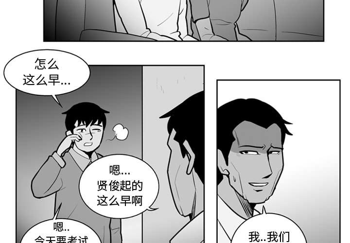 失踪的捐款漫画,第 37 话3图
