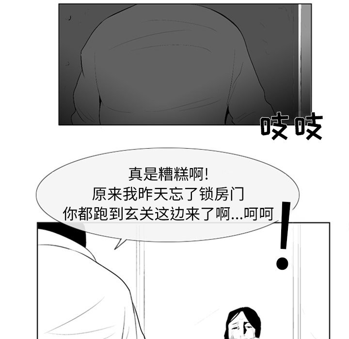 失踪的使节漫画,第 5 话5图
