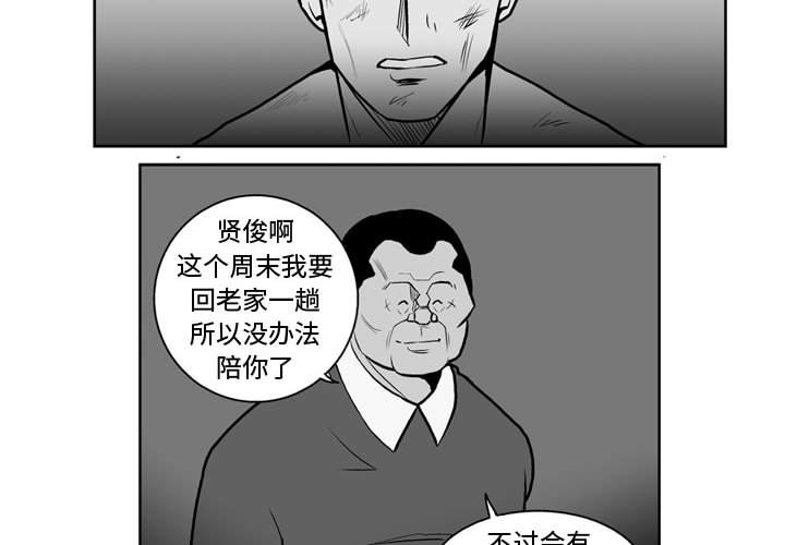 失踪的房客官方漫画,第 39 话2图