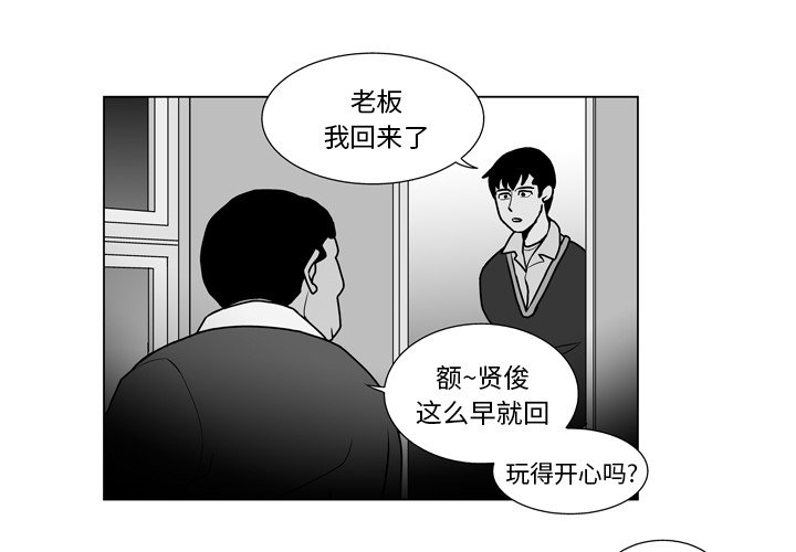 他的东西可以放哪里漫画,第 12 话2图