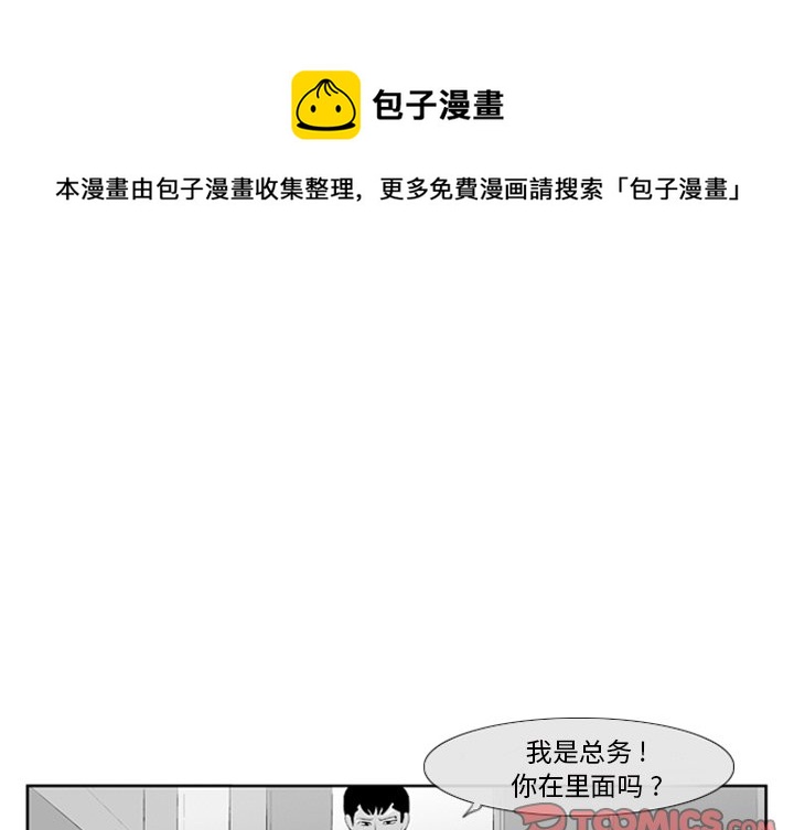 电影失踪的房客漫画,第 8 话1图