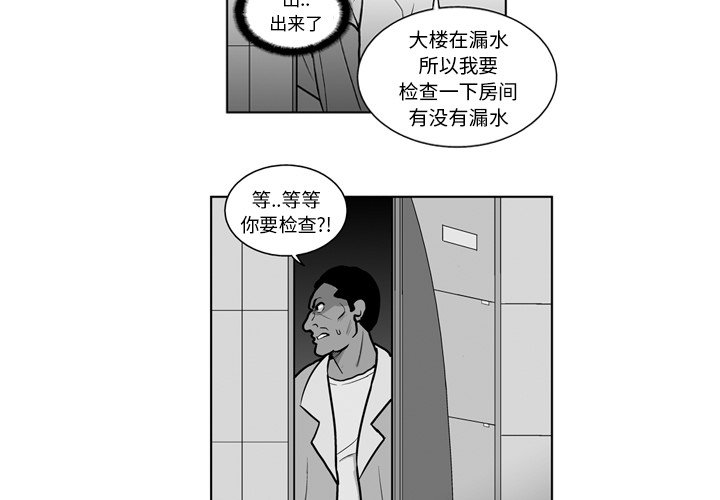 失踪飞行员32岁找到了没有漫画,第 16 话2图
