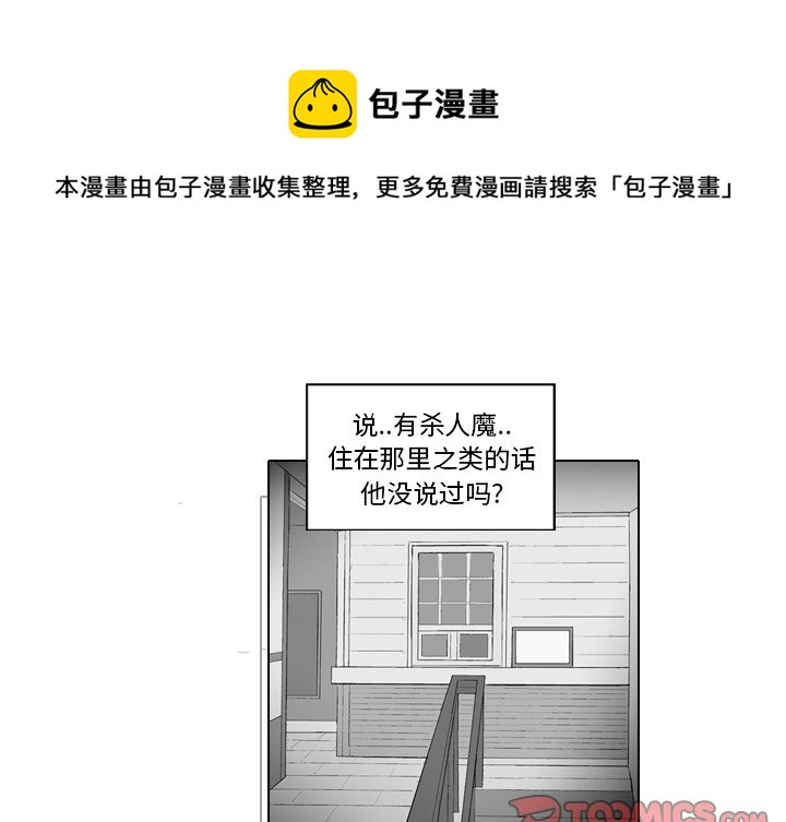 失踪的女孩漫画,第 19 话1图