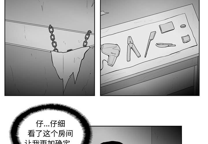 如何寻找失踪房客漫画,第 33 话4图