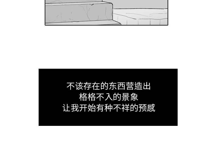 失踪的斥候风暴峭壁在哪里漫画,第 29 话4图