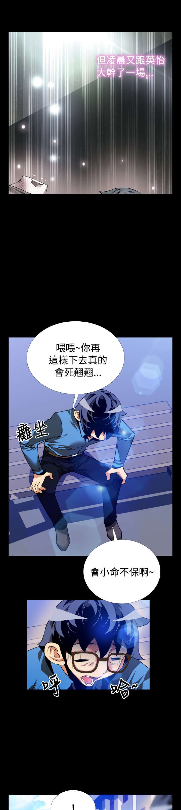 超级作者小说漫画,第90章：猜测5图