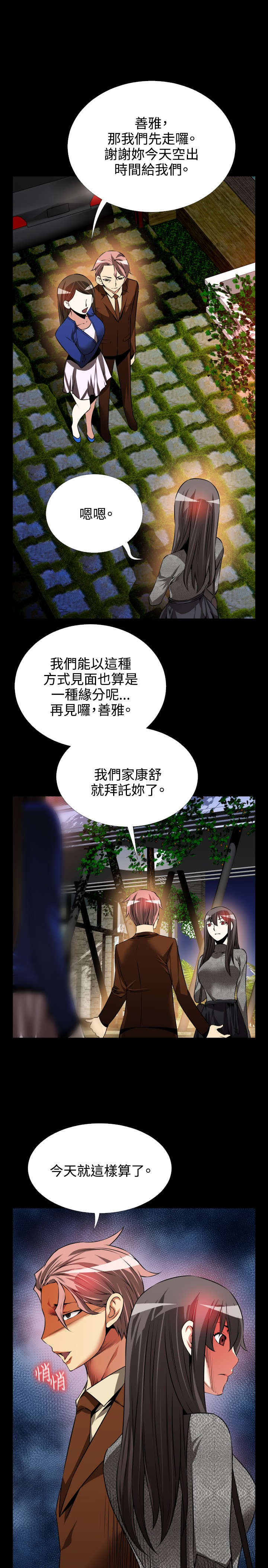 超级验钞器漫画,第70章：步步紧逼3图
