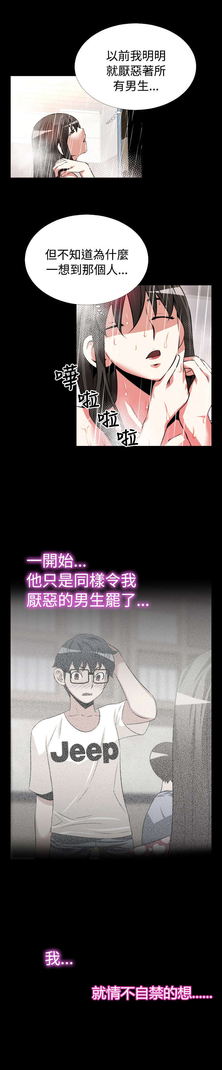 超级作死系统漫画免费阅读漫画,第56章：烦心事2图