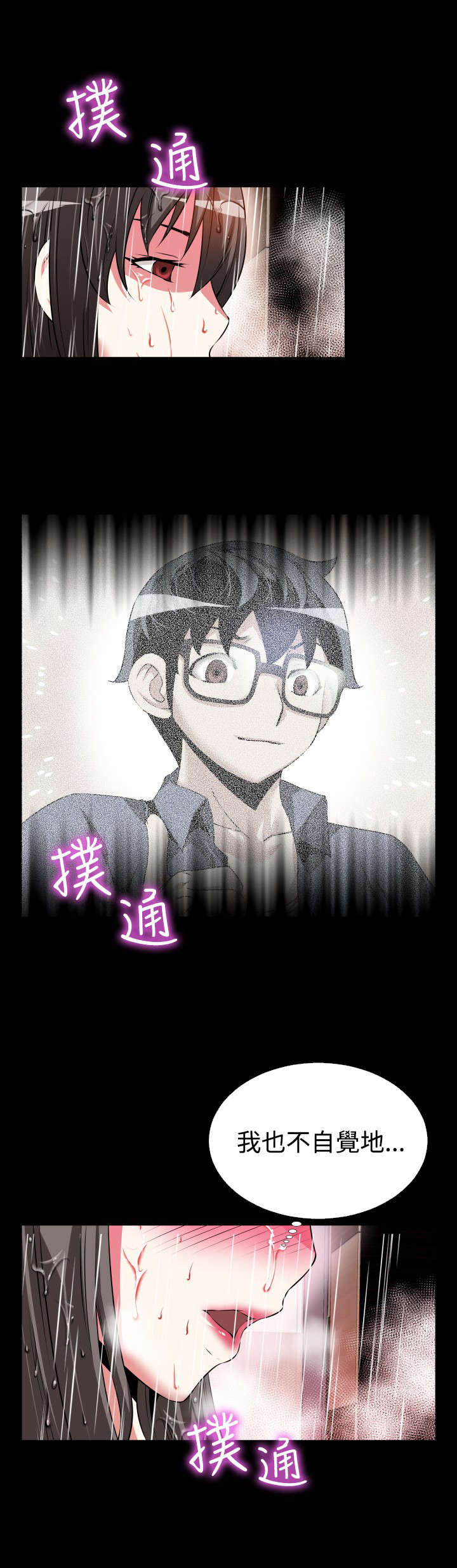 超级作死系统漫画免费阅读漫画,第56章：烦心事4图