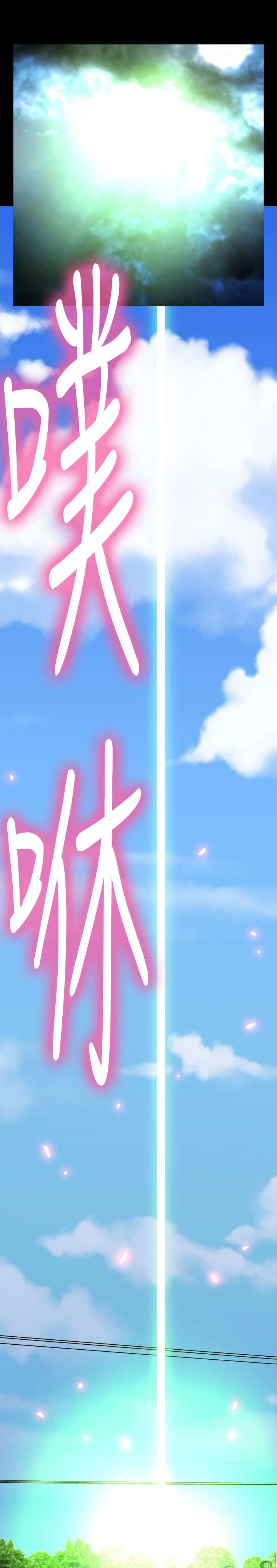超级作死系统txt全集下载漫画,第119章：降临1图