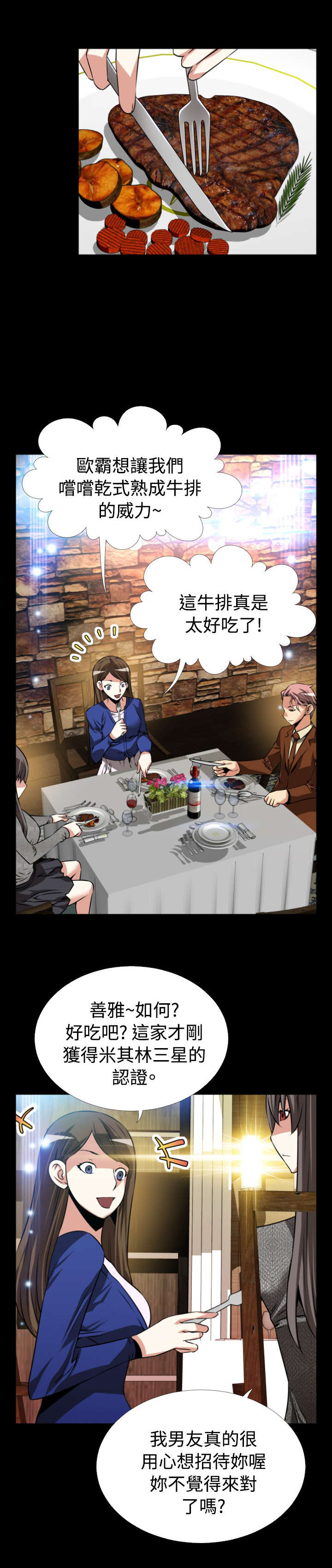 超级作死系统小说章节列表漫画,第68章：再次胁迫1图