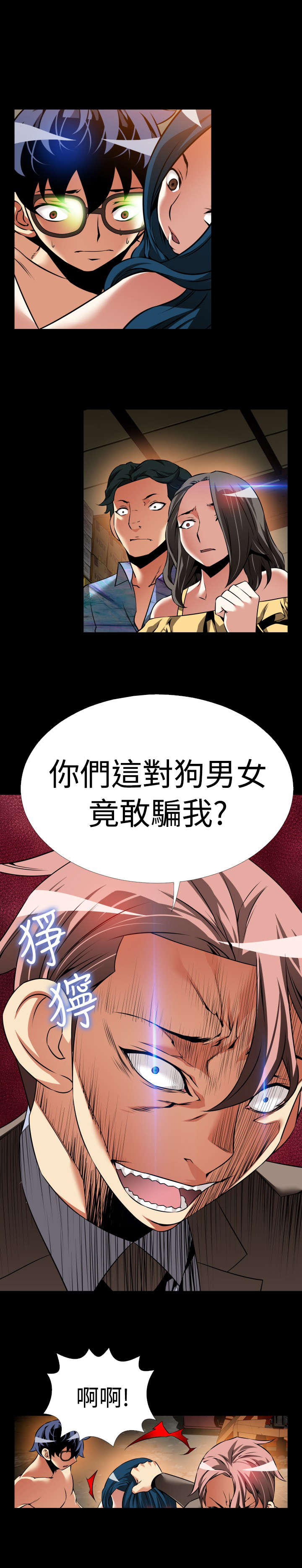 超级作战游戏入口漫画,第112章：验证3图