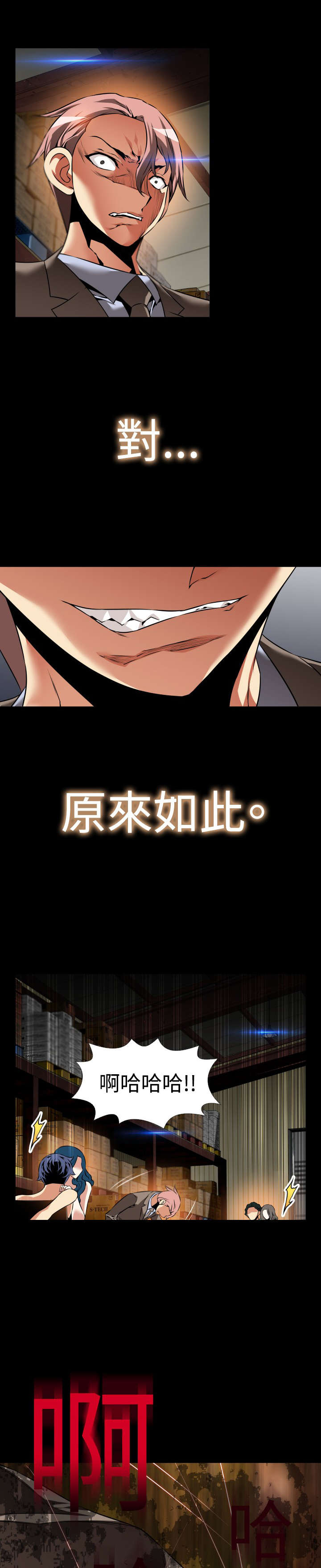 超级作战游戏入口漫画,第112章：验证1图