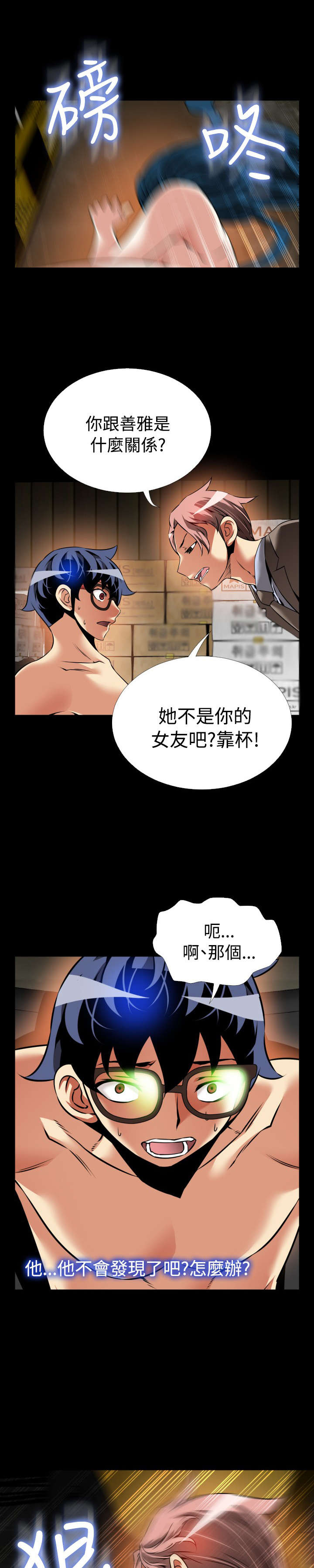 超级作战游戏入口漫画,第112章：验证4图