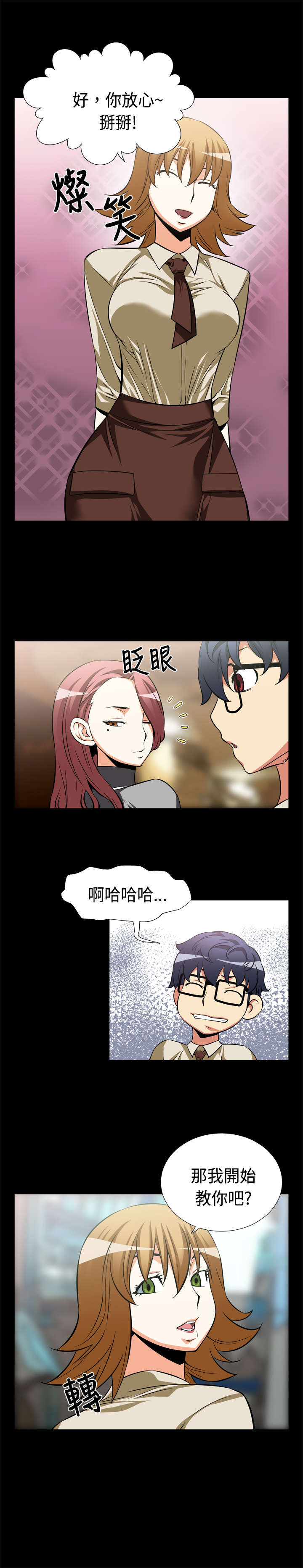 超级作物是什么漫画,第15章：同事5图