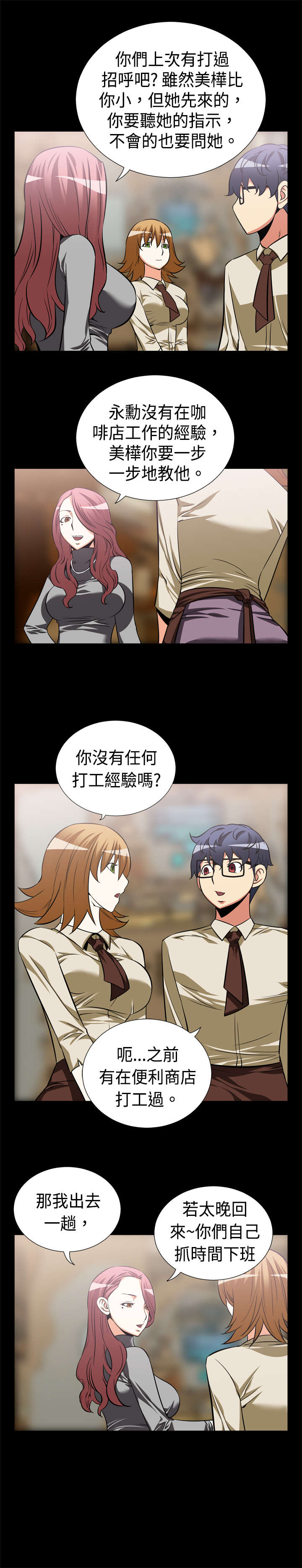 超级作物是什么漫画,第15章：同事4图