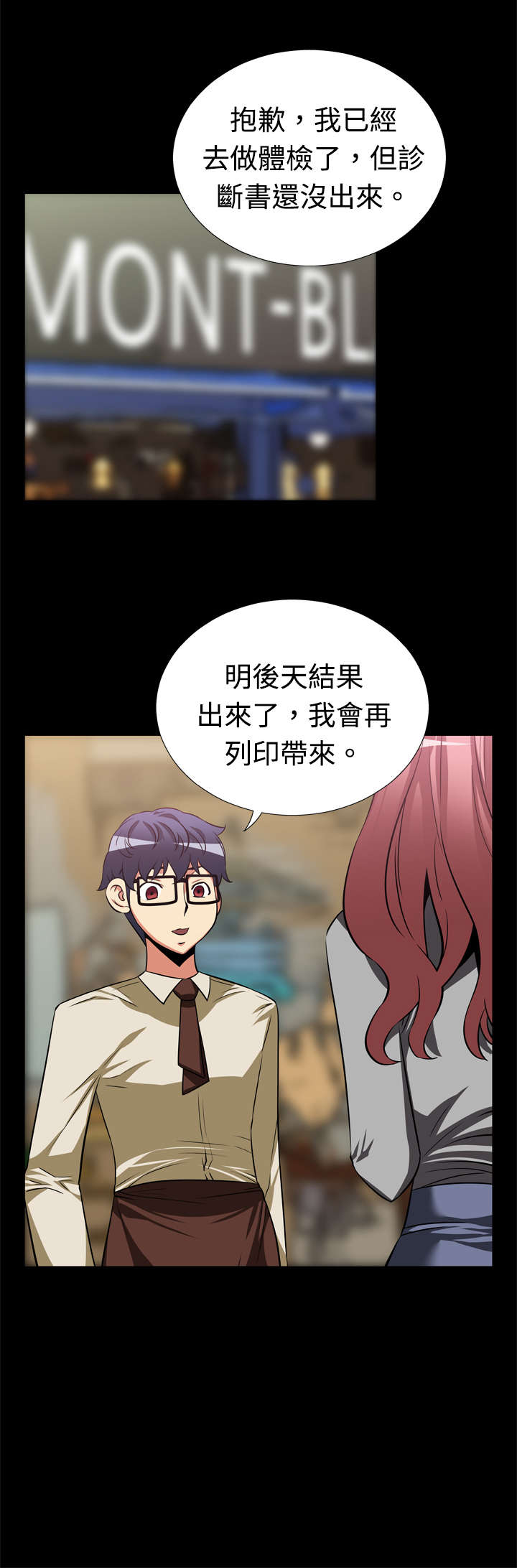 超级作物是什么漫画,第15章：同事1图