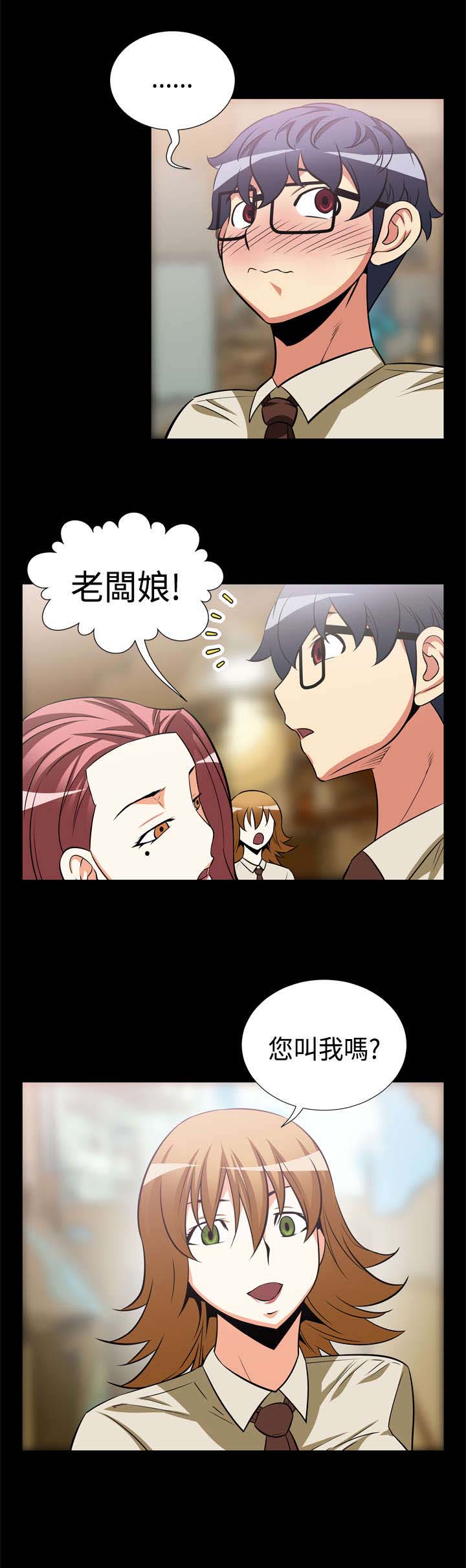 超级作物是什么漫画,第15章：同事3图