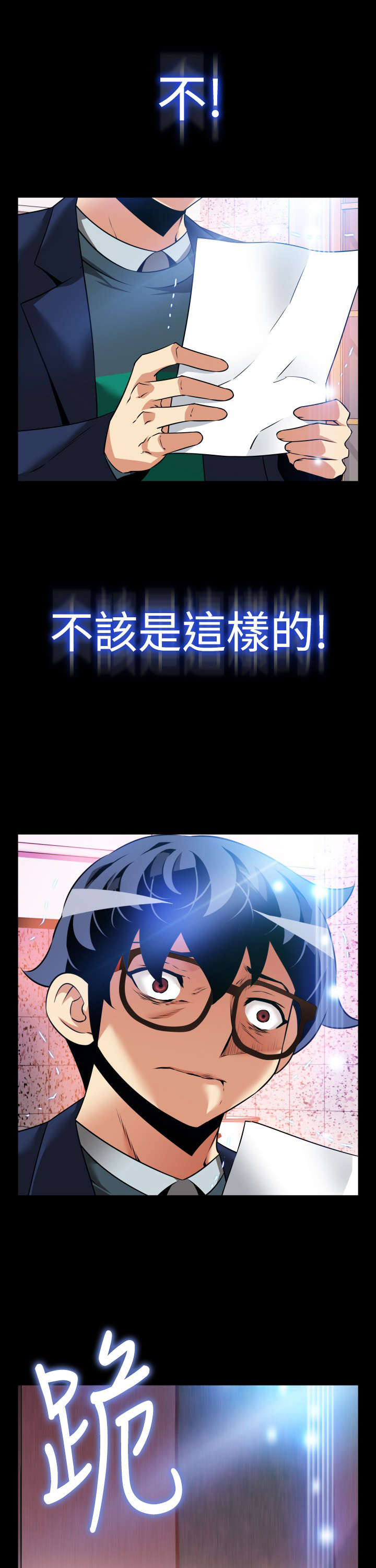 超级验钞器漫画,第104章：失去的滋味1图