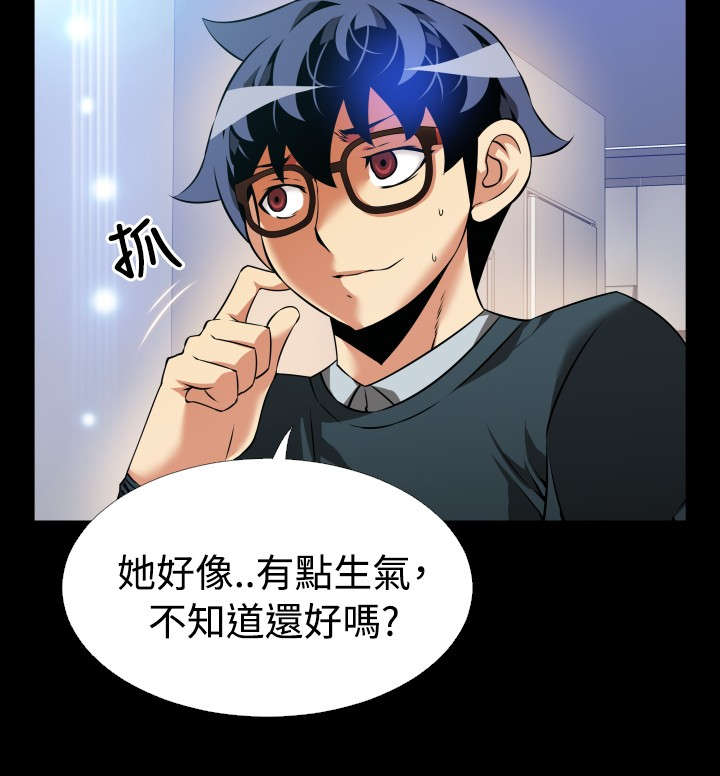 超级验钞器漫画,第98章：碰撞5图